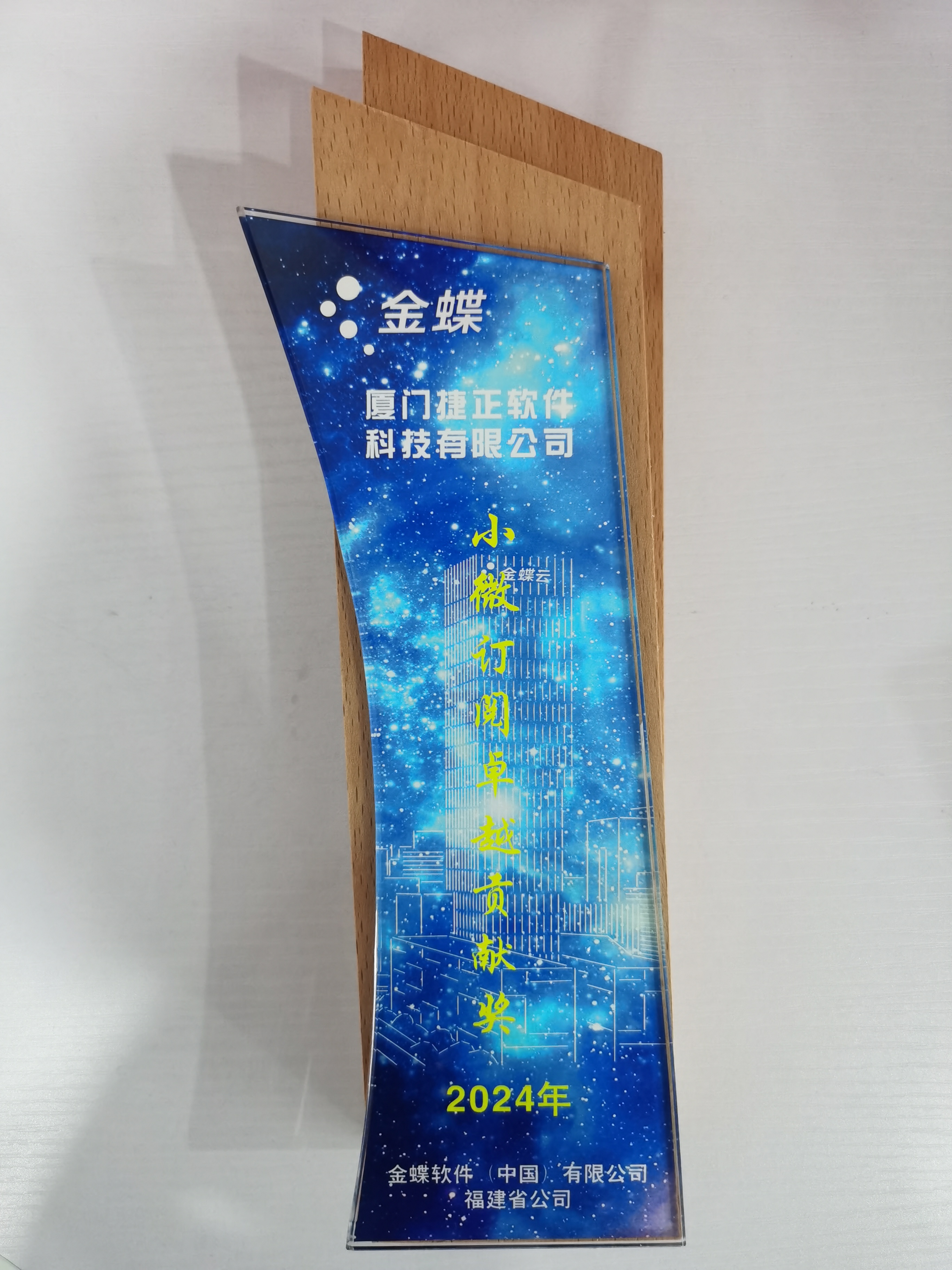 2024卓越贡献