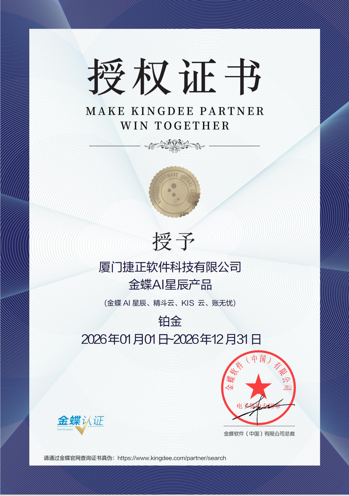 2026授权